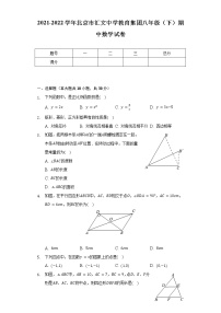 2021-2022学年北京市汇文中学教育集团八年级（下）期中数学试卷(word解析版）