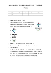 2021-2022学年广东省深圳市南山区七年级（下）期末数学试卷(word解析版）