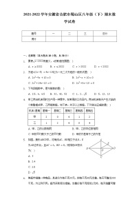 2021-2022学年安徽省合肥市蜀山区八年级（下）期末数学试卷(word解析版）