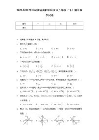 2021-2022学年河南省南阳市卧龙区八年级（下）期中数学试卷(word解析版）