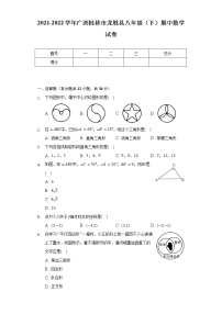 2021-2022学年广西桂林市龙胜县八年级（下）期中数学试卷(word解析版）