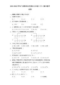 2021-2022学年广西梧州市岑溪市七年级（下）期中数学试卷(word解析版）