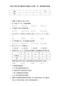 2021-2022学年重庆市巴南区八年级（下）期末数学试卷(word解析版）