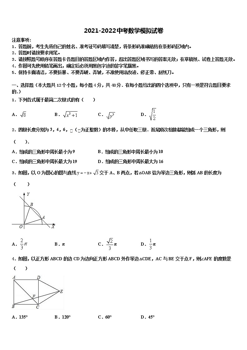 2022年江西省上饶市四中重点中学中考数学最后冲刺浓缩精华卷含解析01