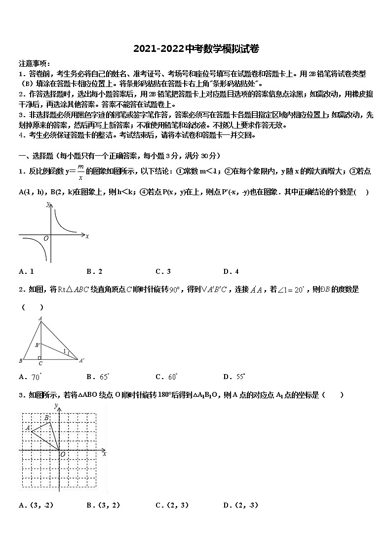 2022年江苏省宿迁市中考押题数学预测卷含解析01