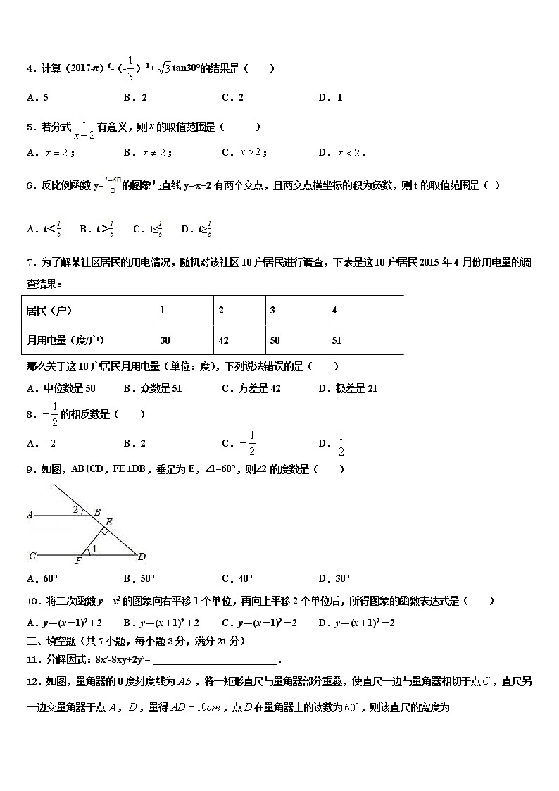2022年江苏省宿迁市中考押题数学预测卷含解析02