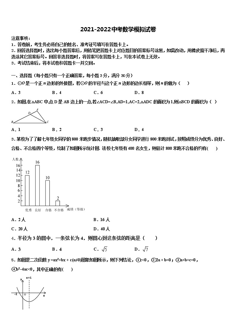 2022年乐山市沙湾区市级名校中考三模数学试题含解析01