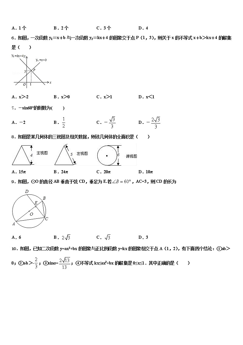 2022年乐山市沙湾区市级名校中考三模数学试题含解析02