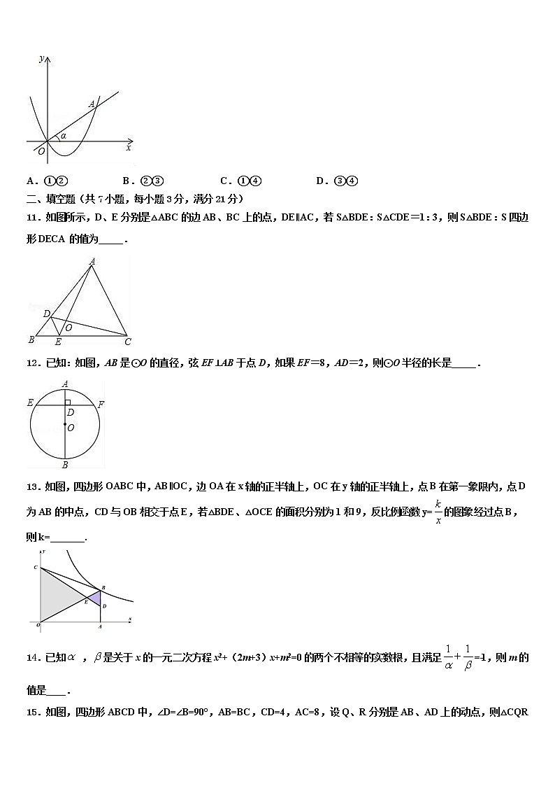 2022年乐山市沙湾区市级名校中考三模数学试题含解析03