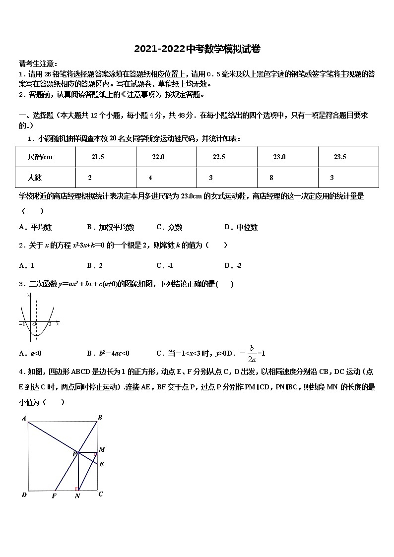 2022年辽宁省丹东市凤城市白旗中学中考数学四模试卷含解析01
