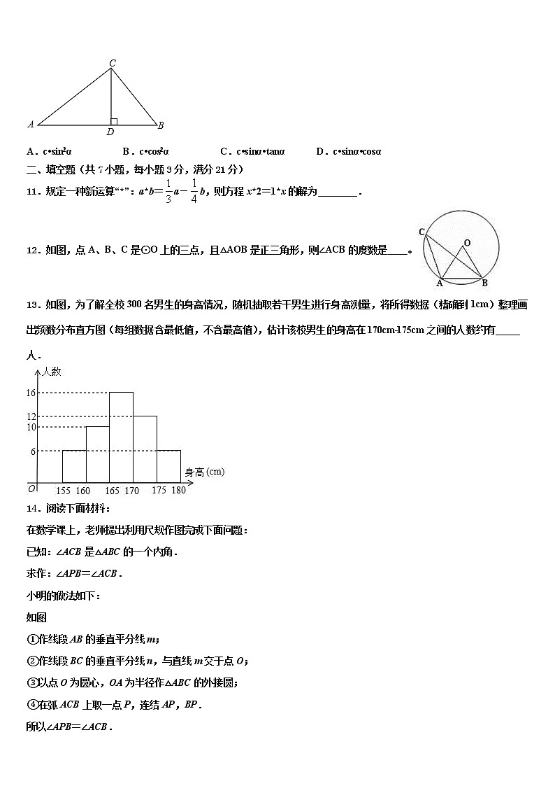 2022年江西省吉安市遂川县市级名校中考数学模拟预测题含解析第3页