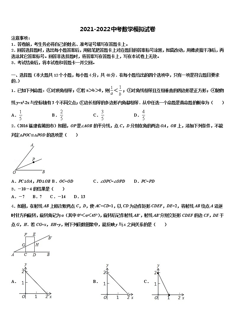 2022年辽宁省葫芦岛市海滨九年一贯制重点中学中考数学猜题卷含解析01