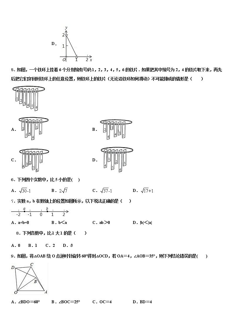 2022年辽宁省葫芦岛市海滨九年一贯制重点中学中考数学猜题卷含解析02