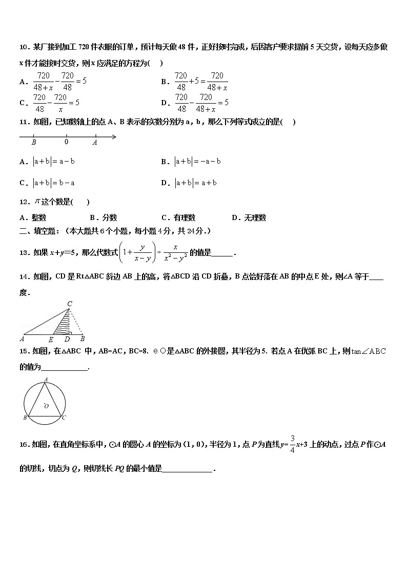 2022年辽宁省葫芦岛市海滨九年一贯制重点中学中考数学猜题卷含解析03
