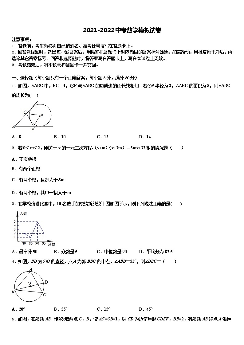 2022年辽宁省丹东市名校中考联考数学试题含解析第1页