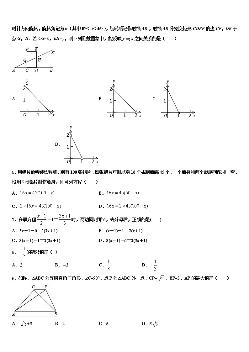 2022年辽宁省丹东市名校中考联考数学试题含解析第2页