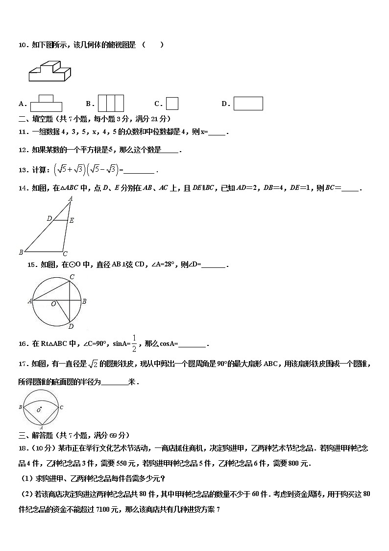 2022年辽宁省丹东市名校中考联考数学试题含解析第3页