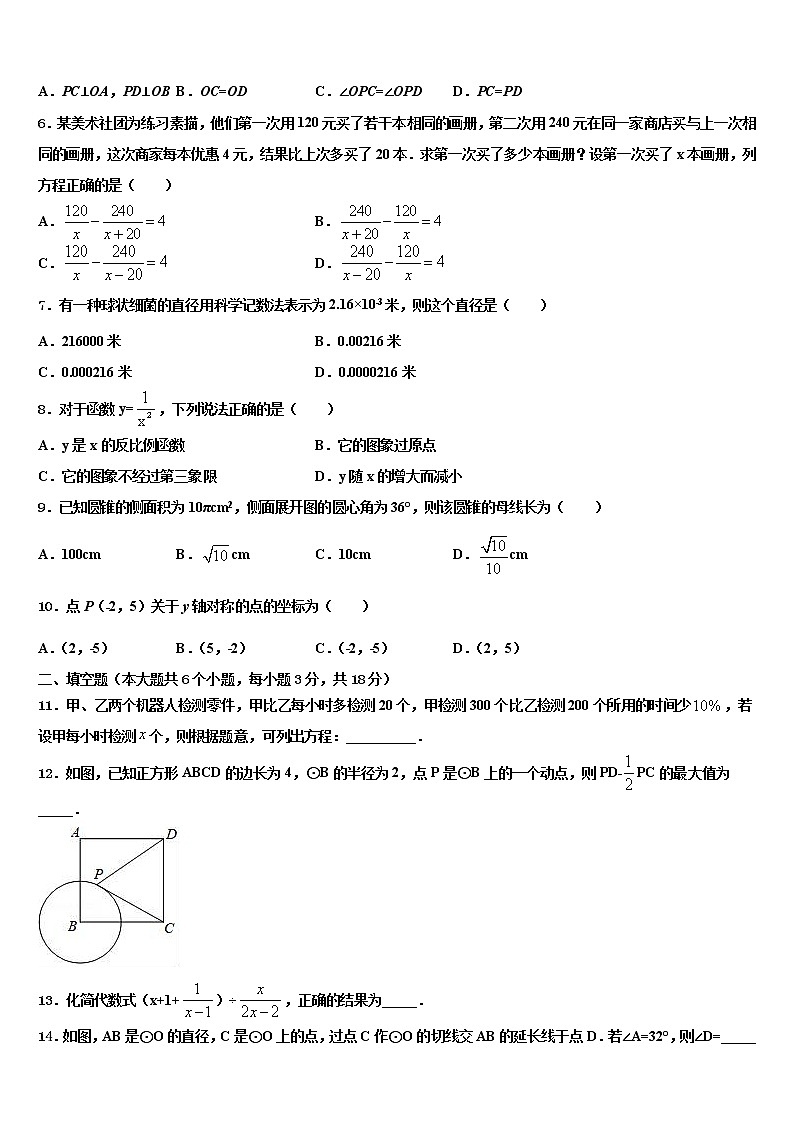 2022年江西省吉安市遂川县市级名校初中数学毕业考试模拟冲刺卷含解析02