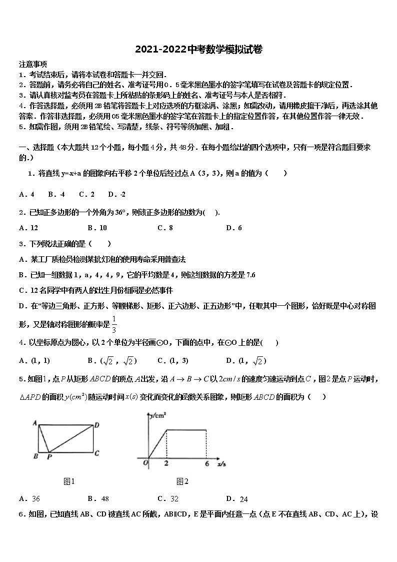2022年江苏省泰州市姜堰区溱潼二中达标名校中考数学对点突破模拟试卷含解析第1页