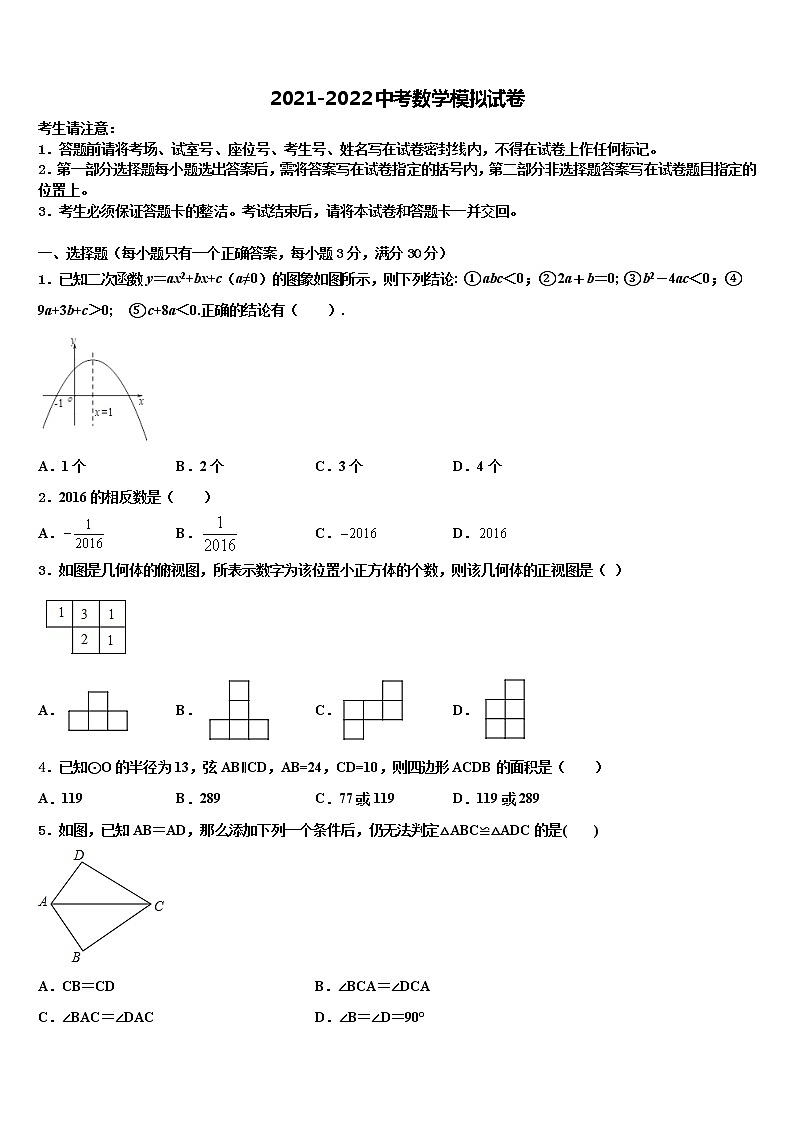 2022年江苏省苏州市同里中学中考二模数学试题含解析01