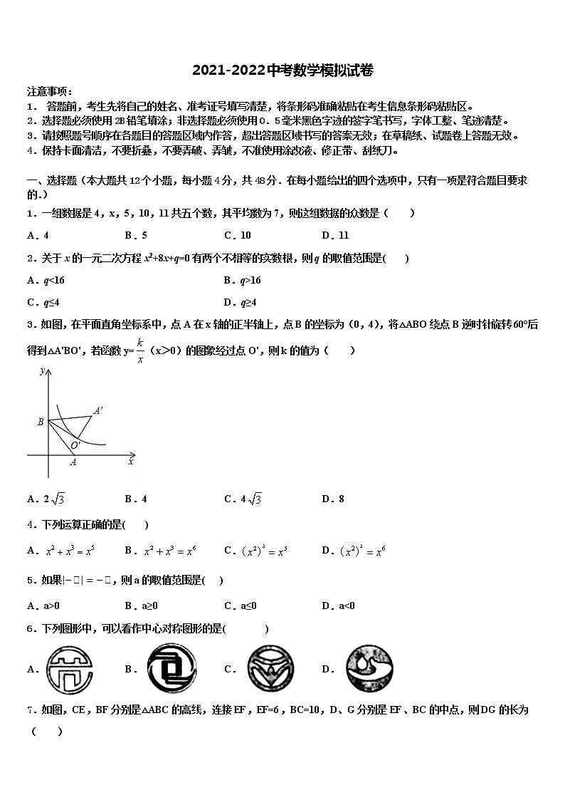 2022年江苏省南京市南师附中树人校中考冲刺卷数学试题含解析01
