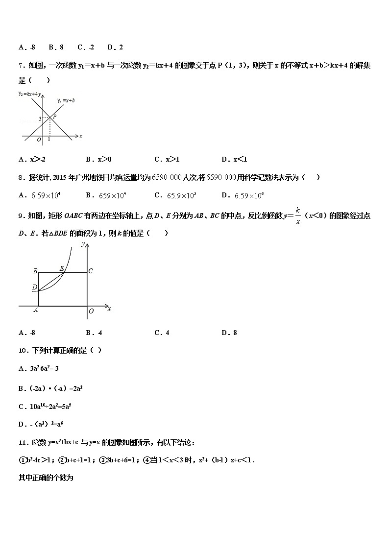 2022年江苏省南京溧水区中考数学模试卷含解析第2页