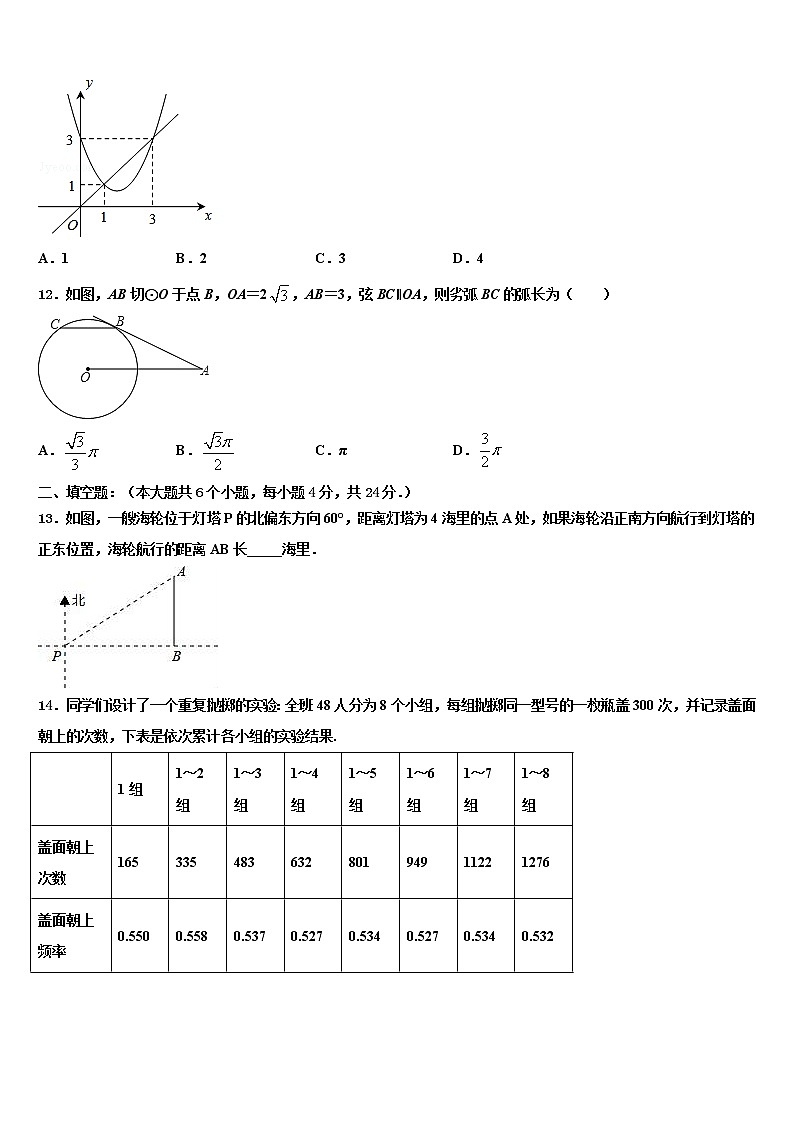 2022年江苏省南京溧水区中考数学模试卷含解析第3页