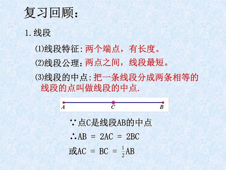 初中 初一 数学 第四章回顾与思考 基本平面图形回顾与思考 课件02