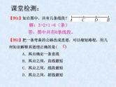 初中 初一 数学 第四章回顾与思考 基本平面图形回顾与思考 课件