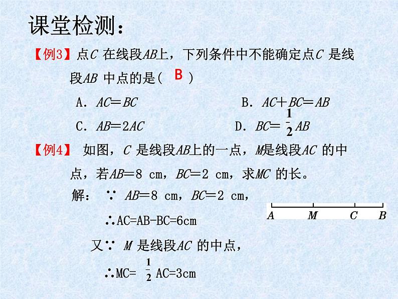 初中 初一 数学 第四章回顾与思考 基本平面图形回顾与思考 课件05