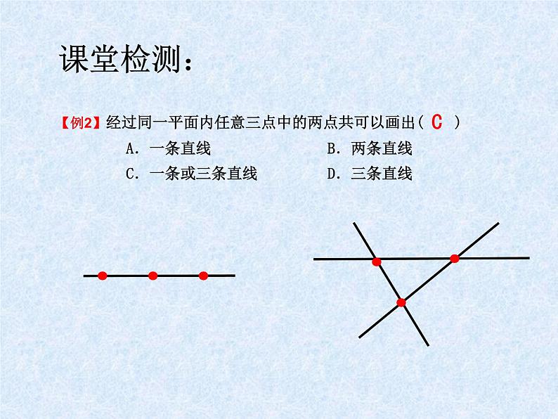 初中 初一 数学 第四章回顾与思考 基本平面图形回顾与思考 课件07