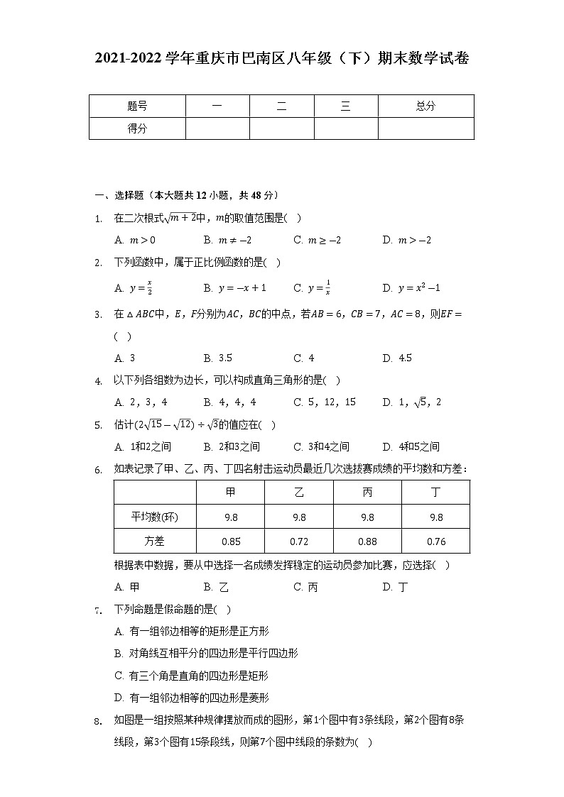 重庆市巴南区2021-2022学年八年级下学期期末数学试卷(word版含答案)第1页