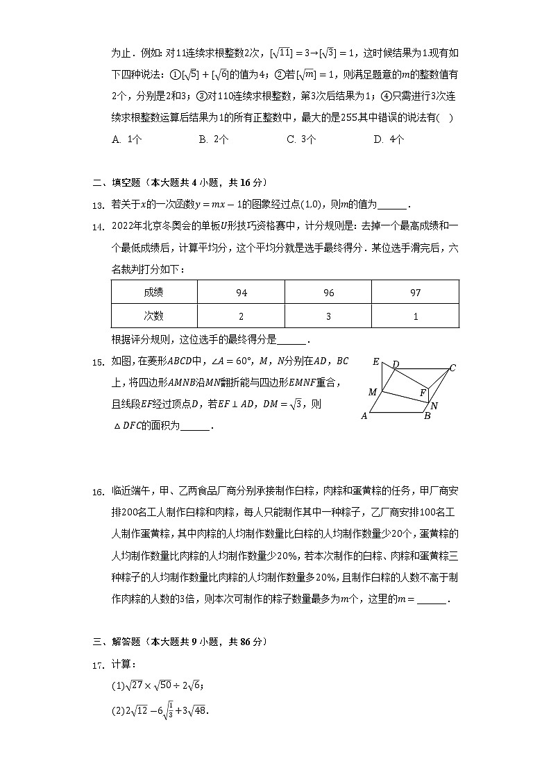 重庆市巴南区2021-2022学年八年级下学期期末数学试卷(word版含答案)第3页