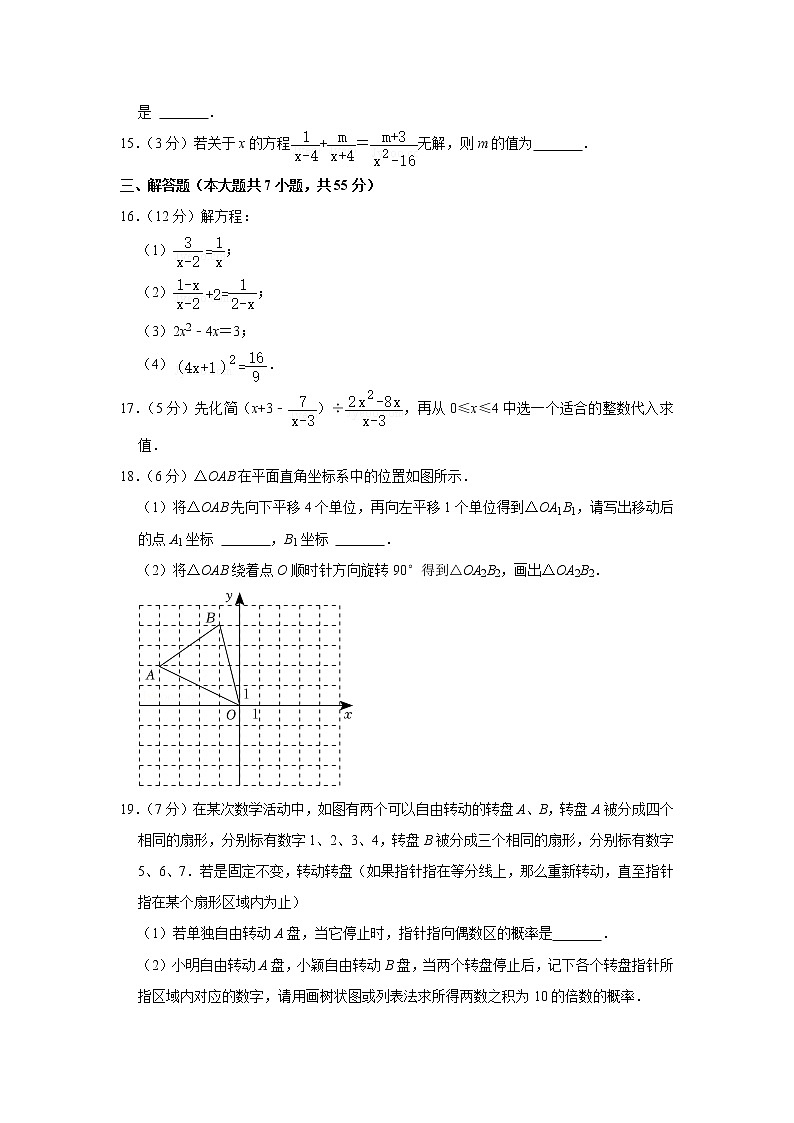 广东省深圳市罗湖区深圳中学2021-2022学年 八年级下学期数学期末试卷(word版含答案)03