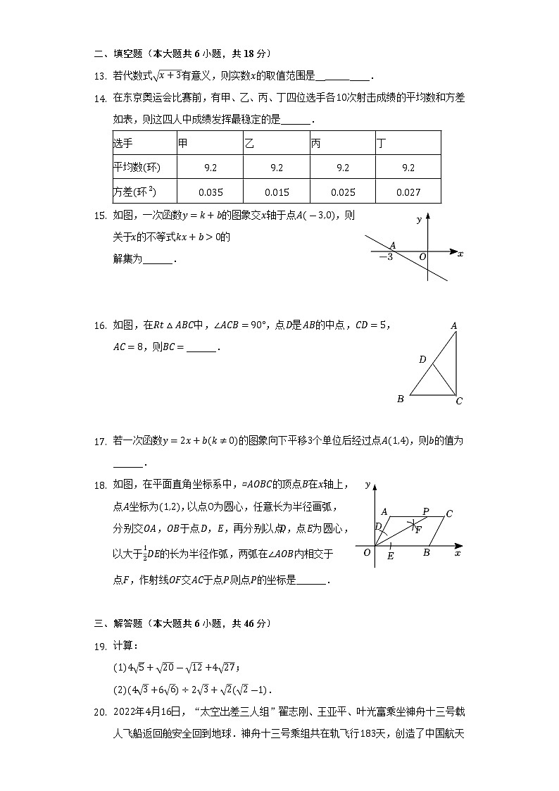 云南省昆明市西山区2021-2022学年八年级下学期期末数学试卷(word版含答案)第3页