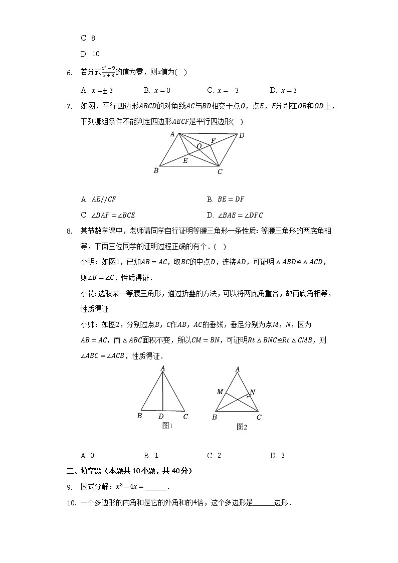 四川省成都市新都区2021-2022学年八年级下学期期末试卷数学 (word版含答案)第2页