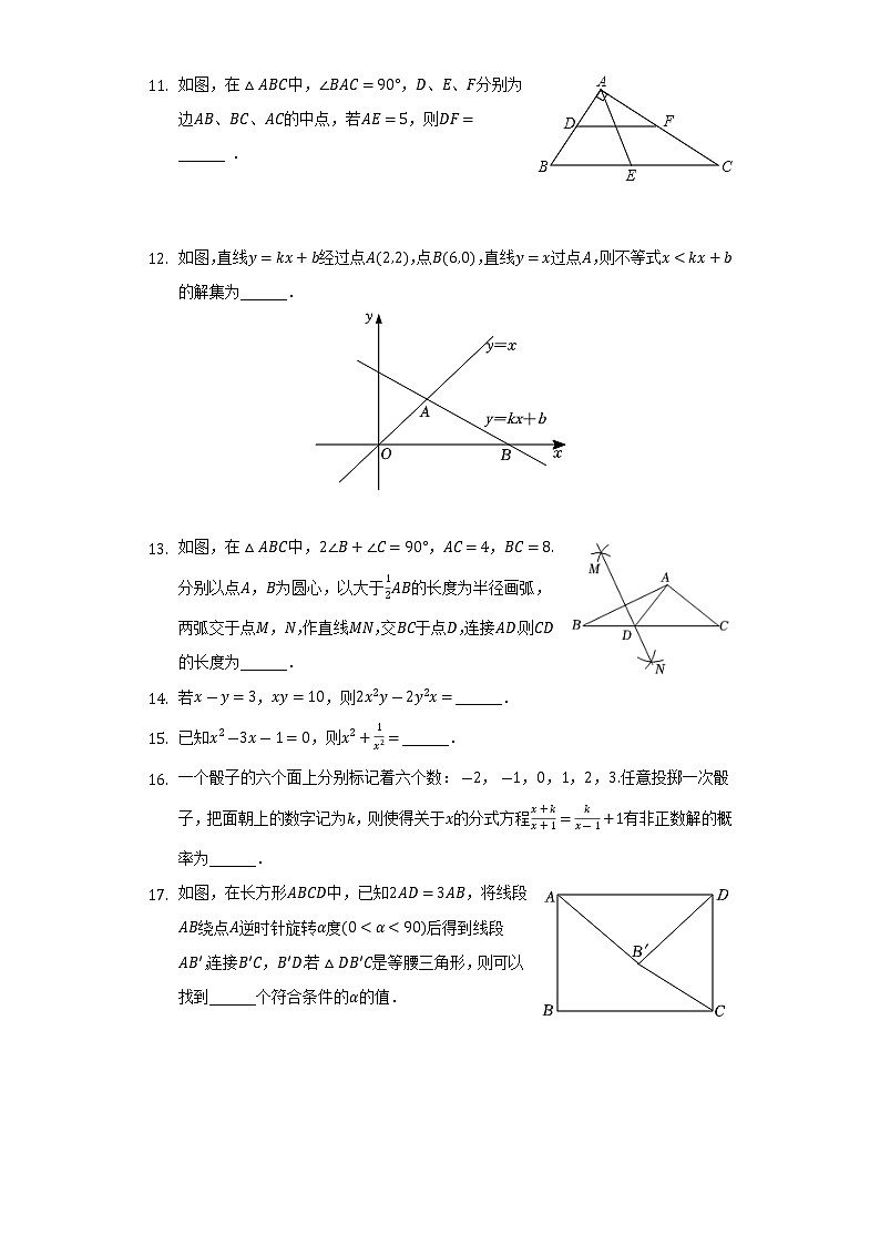 四川省成都市新都区2021-2022学年八年级下学期期末试卷数学 (word版含答案)第3页