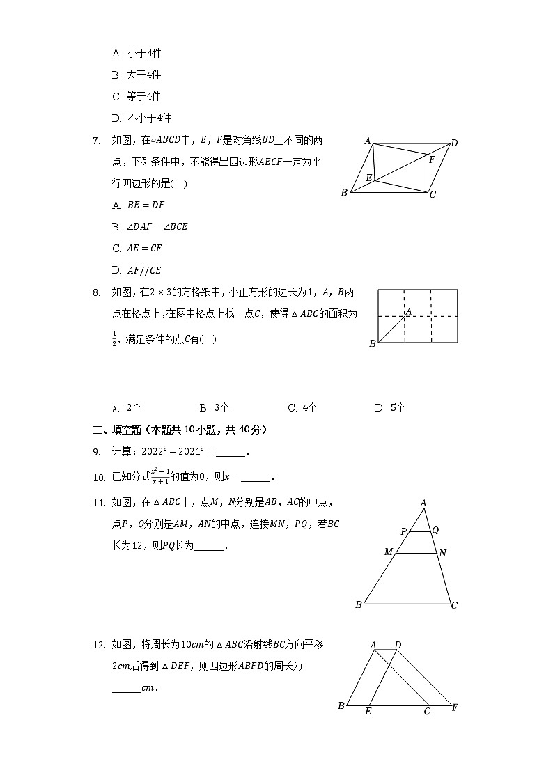 四川省成都市锦江区2021-2022学年下学期八年级期末数学试卷 (word版含答案)第2页