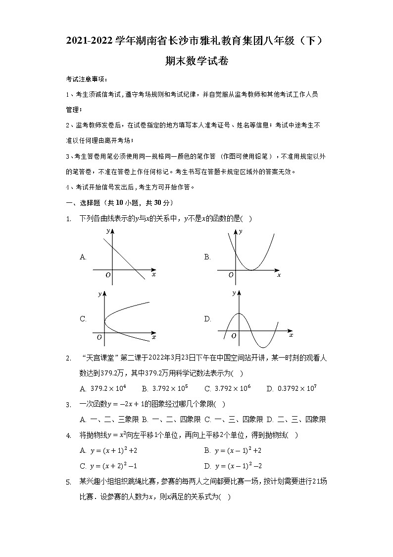 湖南省长沙市雅礼教育集团2021-2022学年八年级下学期期末数学试题(word版含答案)01