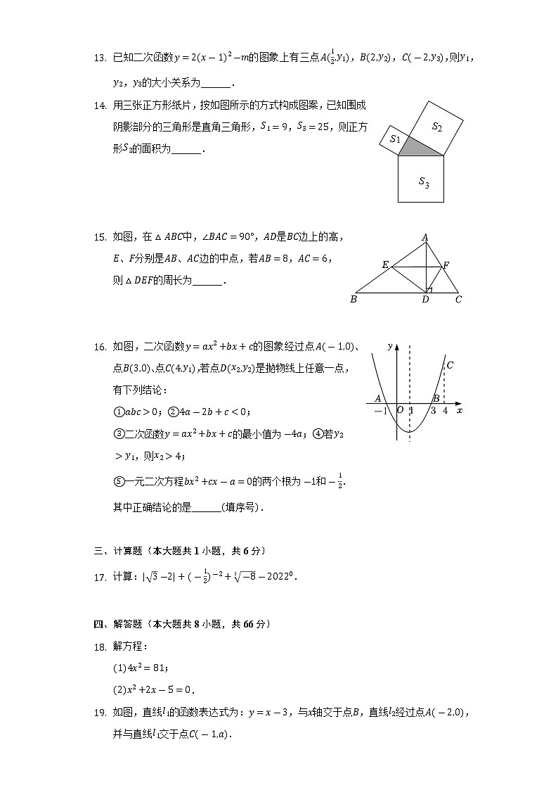 湖南省长沙市雅礼教育集团2021-2022学年八年级下学期期末数学试题(word版含答案)03