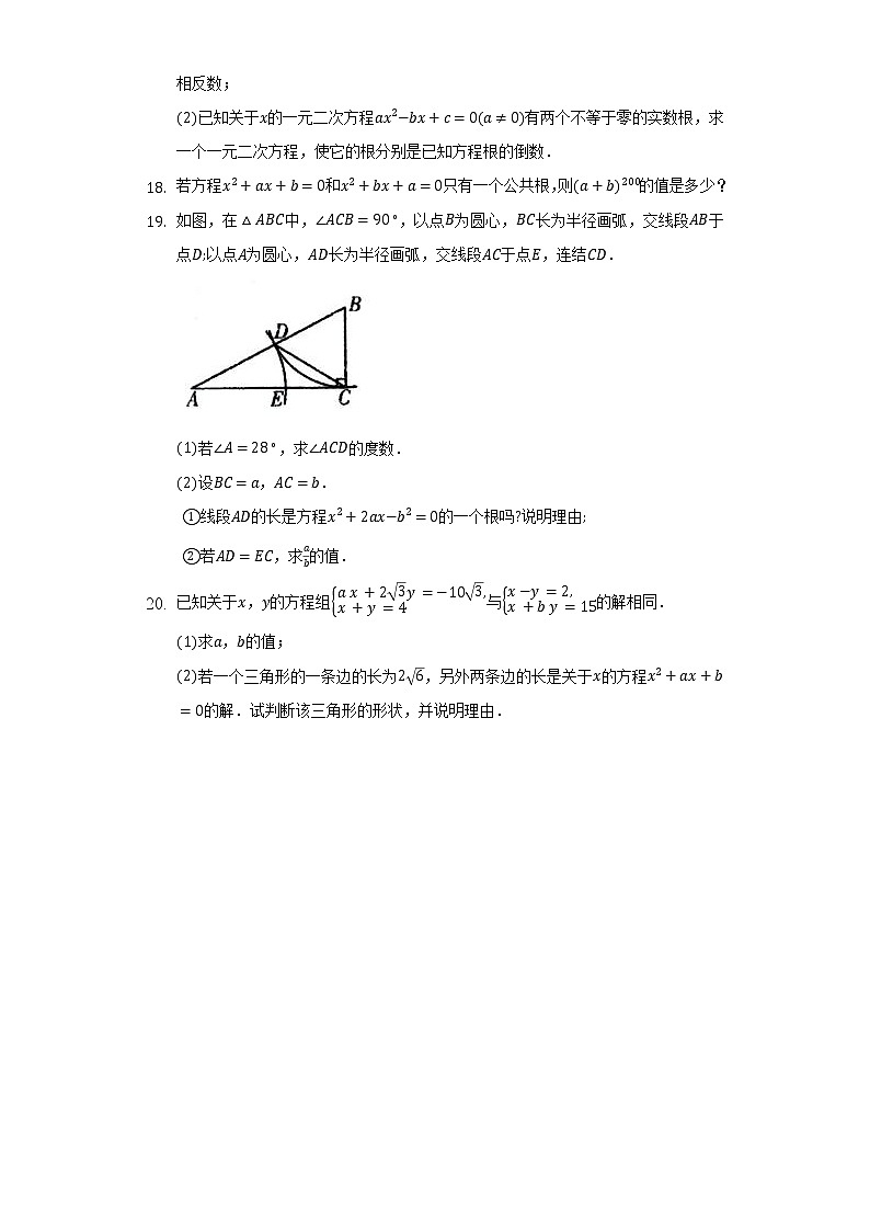 21.1一元二次方程    人教版初中数学九年级上册同步练习（含答案解析）第3页