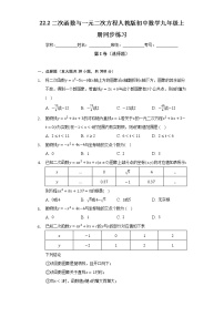 人教版九年级上册22.2二次函数与一元二次方程精品课后作业题