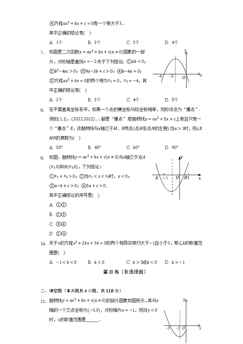 22.2二次函数与一元二次方程   人教版初中数学九年级上册同步练习（含答案解析）02