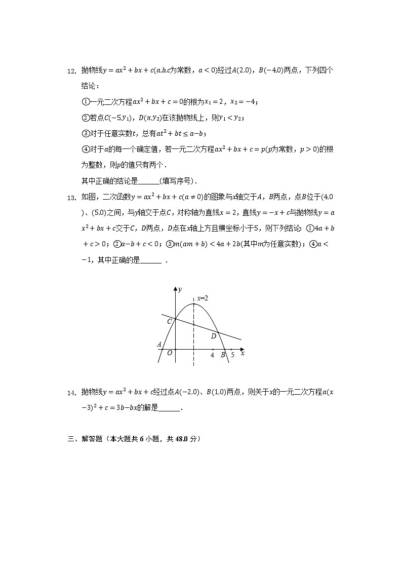 22.2二次函数与一元二次方程   人教版初中数学九年级上册同步练习（含答案解析）03
