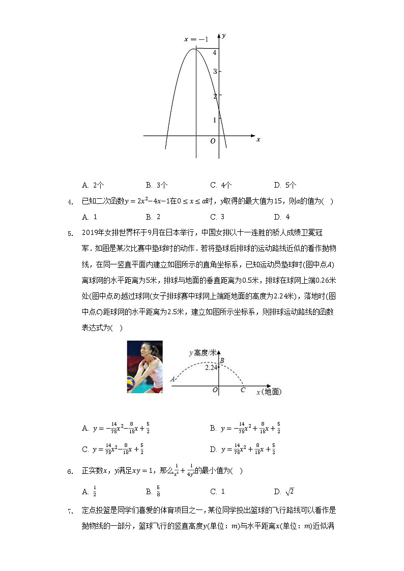 22.3实际问题与二次函数   人教版初中数学九年级上册同步练习（含答案解析）02