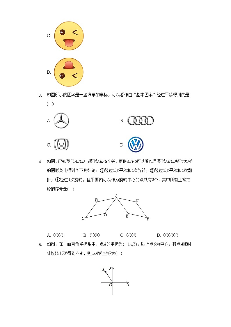 23.3课题学习 图案设计   人教版初中数学九年级上册同步练习（含答案解析）第2页