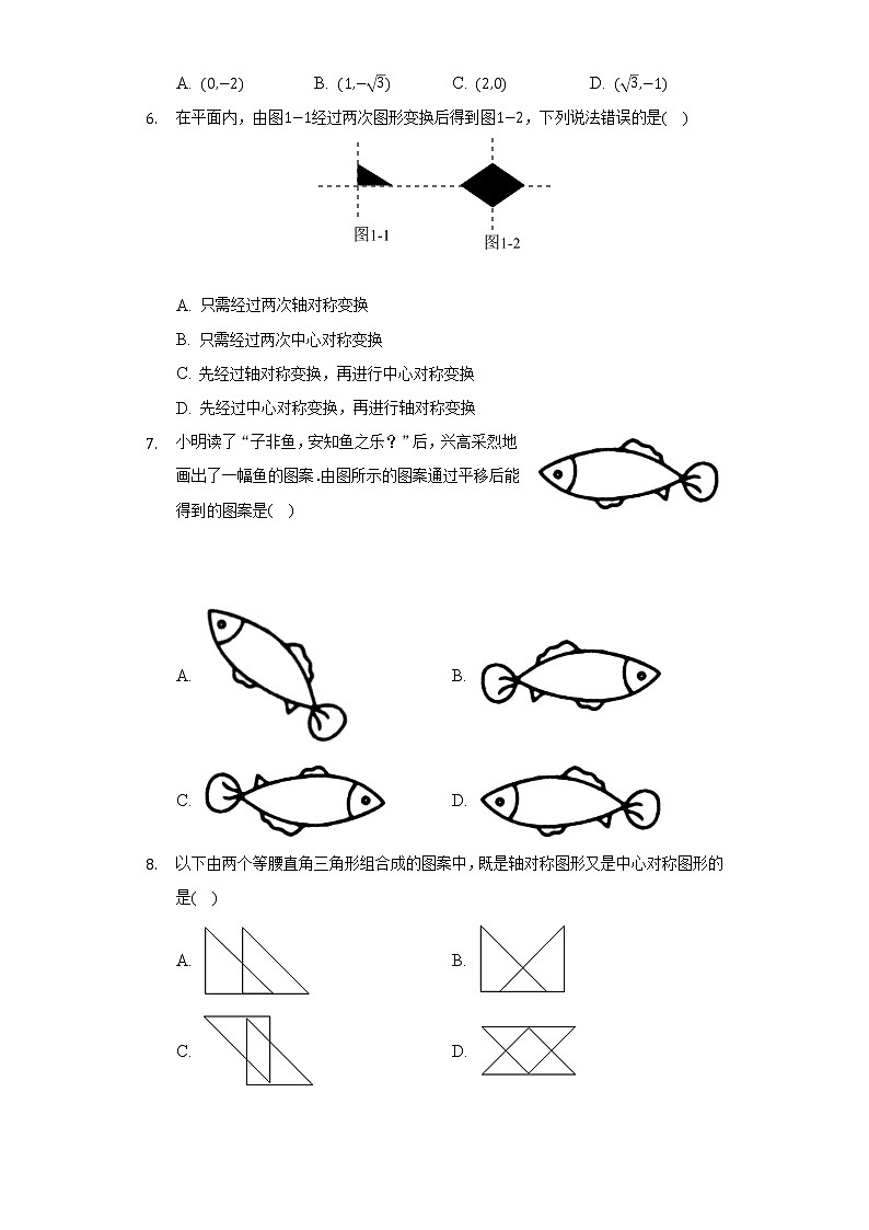 23.3课题学习 图案设计   人教版初中数学九年级上册同步练习（含答案解析）第3页