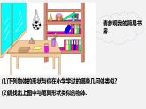 1.1.1生活中的立体图形（第1课时）--2022-2023学年北师大版七年级数学上册同步课件