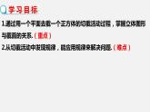 1.3截一个几何体--2022-2023学年北师大版七年级数学上册同步课件