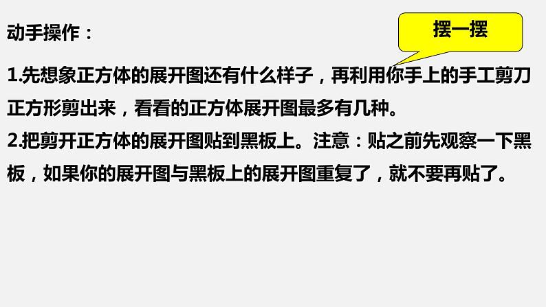 1.2.1展开与折叠（第1课时）--2022-2023学年北师大版七年级数学上册同步课件07